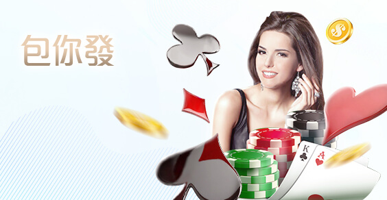 王牌娛樂城包你發棋牌 王牌娛樂城包你發棋牌
