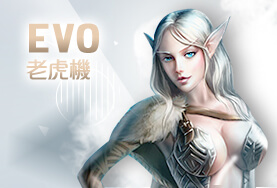 王牌娛樂城EVO老虎機